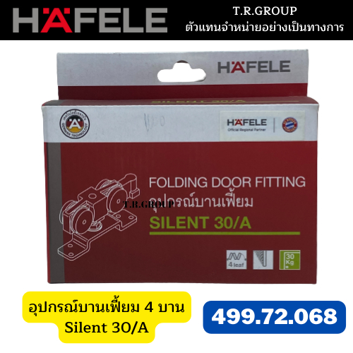 hafele-อุปกรณ์บานเฟี้ยม-สำหรับ-2-4-บานประตู-รับน้ำหนัก-30-50-kg-ต่อบานประตู-รหัส-499-72-077-499-72-068-บานเฟี้ยม-ล้อ