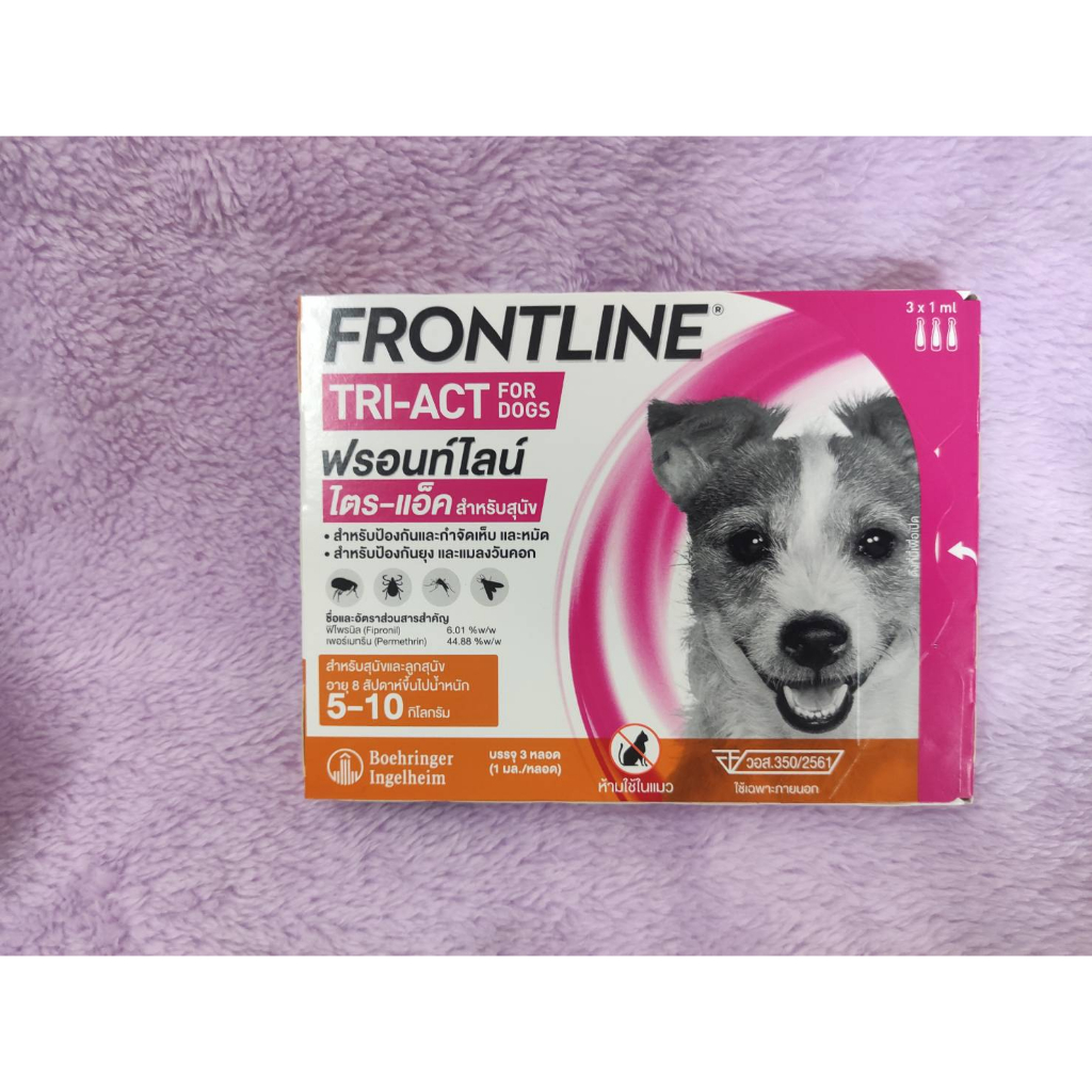 frontline triact Frontline Tri-Act ยาหยดป้องกันและกำจัดยุง เห็บ หมัด ...