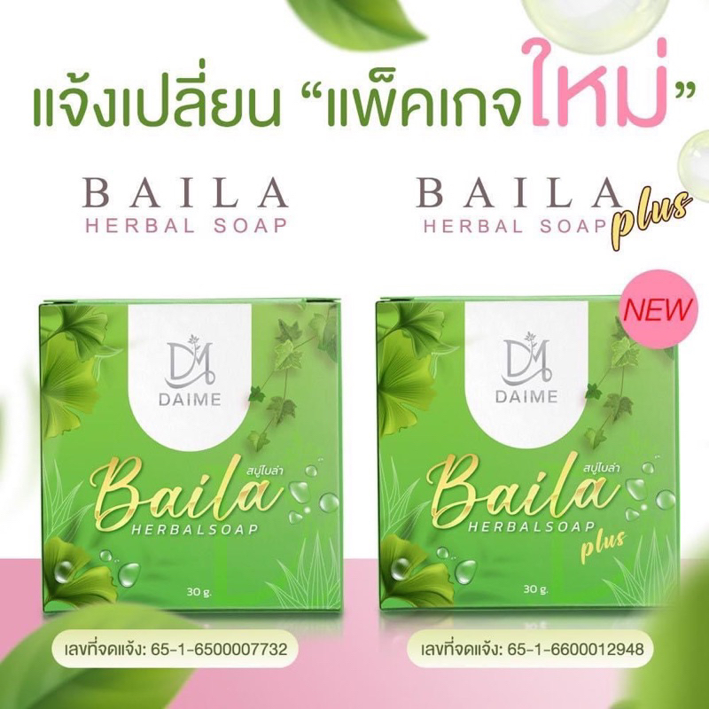 สั่ง-4-ก้อนแถมถุงตีฟอง-กลัวของปลอมไม่ต้องซื้อค่ะ-สบู่ใบล่า-baila-สมุนไพรออแกนิค100-ปราบสิว-ก้อนเดียวเห็นผล