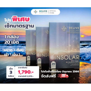 INSOLAR 3 กล่อง โปรพิเศษ (🔹️เซ็ทมาตรฐาน ขนาด 1 เดือน)