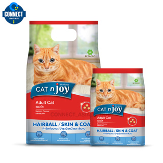 ใหม่ !! Cat n joy สูตร HAIRBALL / SKIN &amp; coat (ขนและผิวหนัง ควบคุมก้อนขน) ขนาด 400g / 1.2kg