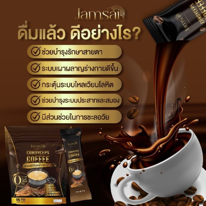 กาแฟถั่งเช่าแจ่มใสซื้อ1แถม2