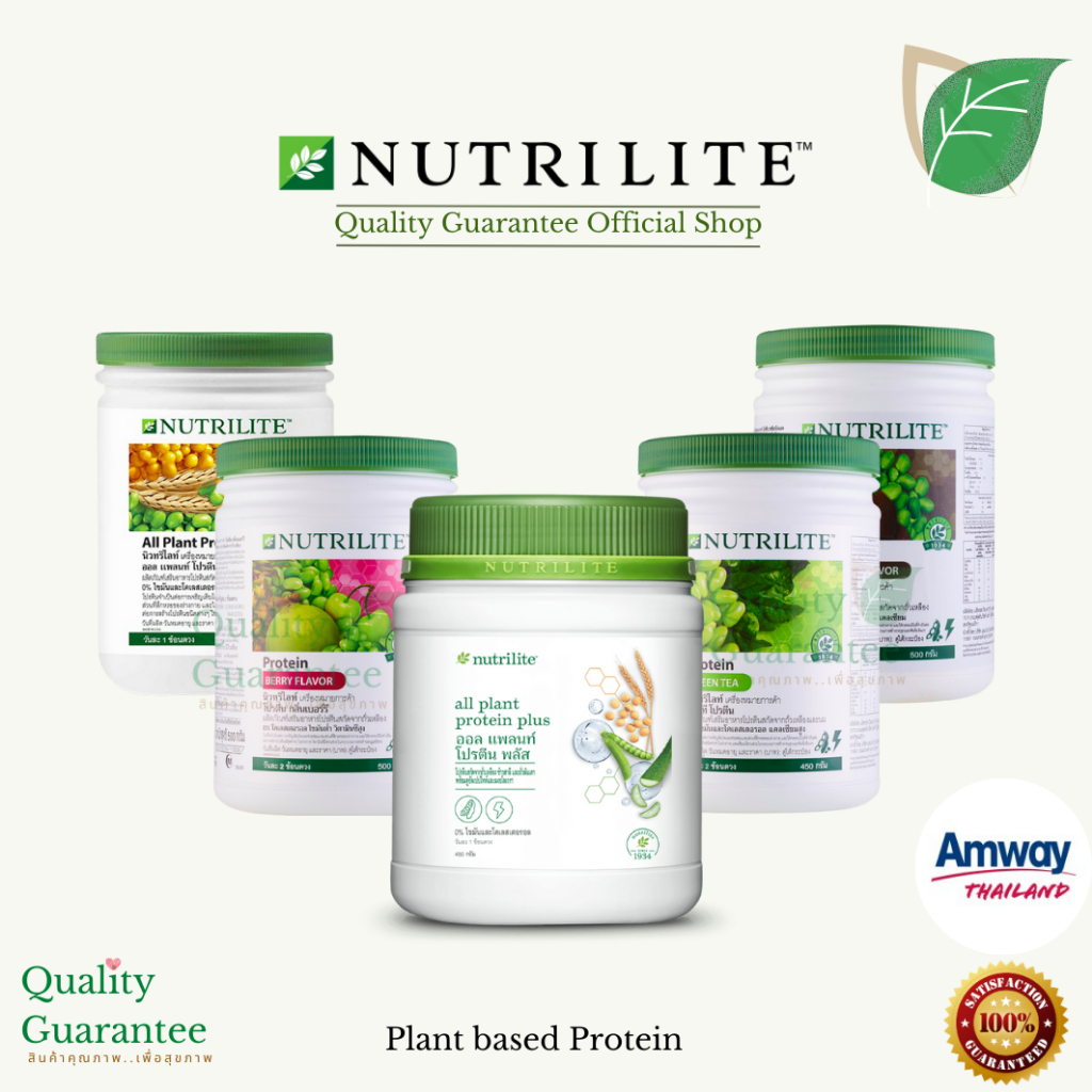 Plant based Protein nutrilite 💚 โปรตีน พืช นิวทริไลท์ ชาเขียว berry ...