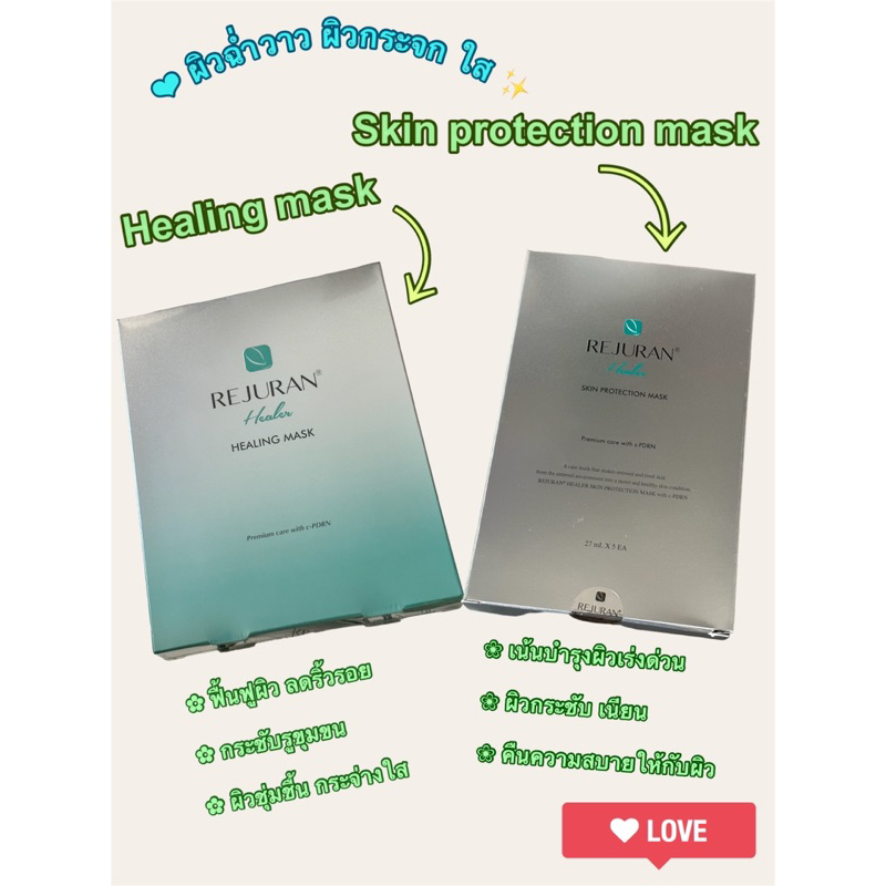 Rejurun Healing mask, skin protection mask สินค้าพร้อมส่ง | Shopee Thailand