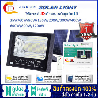 【กำลังไฟที่แท้จริง】JD ของแท้ ไฟโซล่าเซลล์ 35W 200W 300W 1200W ไฟสปอตไลท์ กันน้ำกลางแจ้ง Solar light ไฟ led แผงโซล่าเซลล์