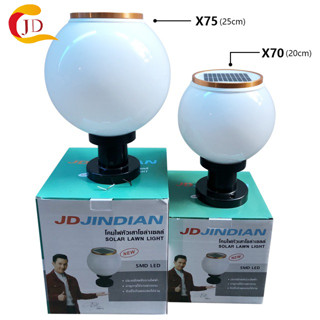 solar JD-X70(20CM) X75(25CM)✨ซื้อ 1 แถม 1✨โคมไฟโซล่าเซลล์10นิ้ว 8นิ้วโคมไฟหัวเสาทรงกลม ใช้พลังงานแสงอาทิตย์ ไฟศาลพระภูมิ