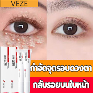 VEZE อายครีม แก้รอยคล้ำรอบดวงตา ครีมบำรุงในรอบตา ครีมทารอบดวงตา ลบคล้ำบวมใต้ตา ลดเม็ดไขมัน กระชับรอยตีนกา บำรุงรอบ