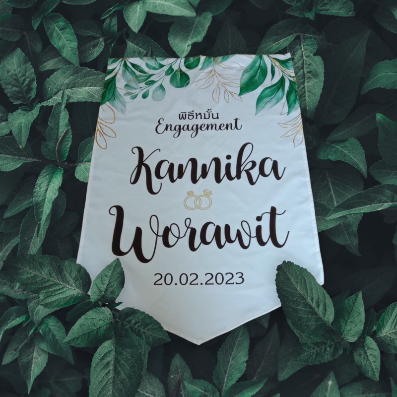 10-10-ป้ายผ้าดิบ-พร้อมพิมพ์ลาย-0-8x1-2-m-ป้ายงานแต่งงาน-ป้ายงานหมั้น-ป้ายงานผูกข้อมือ-ป้ายผ้า-ตกแต่งฉาก