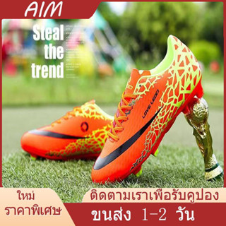 🔥 AIM 🔥🚚 1-2 จัดส่งที่รวดเร็ว: รองเท้าสตั๊ด,soccer shoes，ขนาด 31-43 สำหรับผู้ใหญ่ / เด็ก