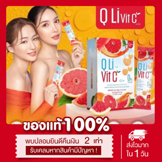 [🍊พร้อมส่ง | ส่งฟรี‼️] แท้💯 คิวลิวิตซี Q Li Vit C วิตามินผิว ลดสิว ผิวกระจ่างใส ลดจุดด่างดำ ลดฝ้า ลดกระ บำรุงเล็บ ผม