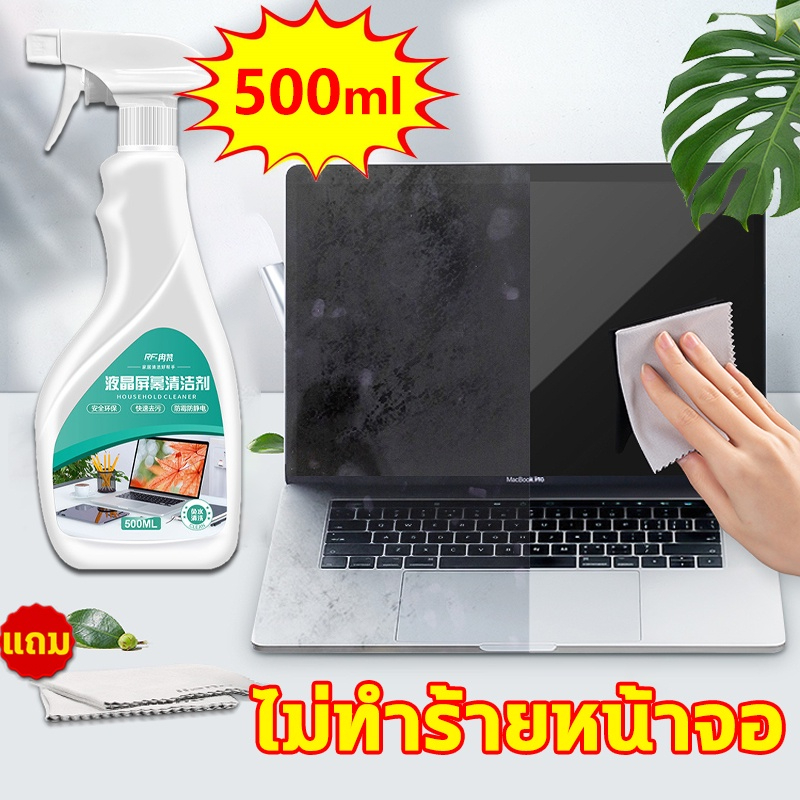 น้ำยาเช็ดจอคอม-500ml-น้ำยาเช็ดโทรศัพท์-น้ำยาเช็ดจอ-ทำความสะอาดคอม-เหมาะสำหรับทำความสะอาดหน้าจอต่างๆ-screen-cleaning