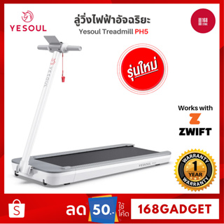 Yesoul PH5 Foldable Smart treamill ลู่วิ่งออกกำลังกาย สามารถพับเก็บได้ ลู่วิ่งไฟฟ้า