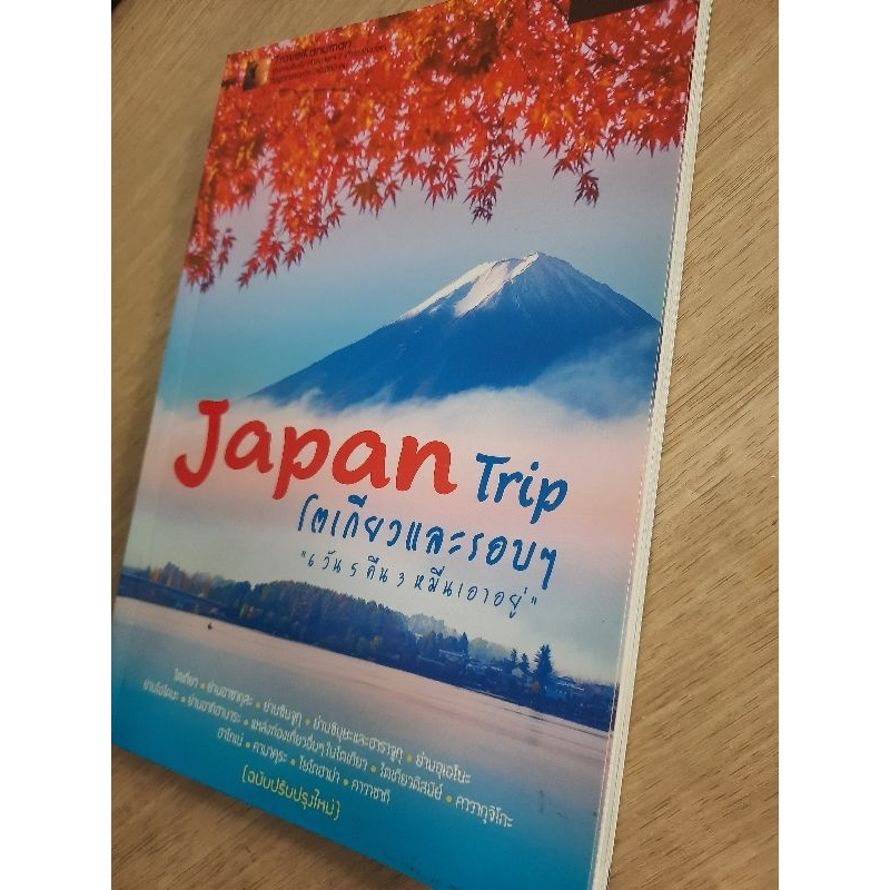 japan-trip-โตเกียวและรอบๆ-6วัน5คืน3หมื่นเอาอยู่