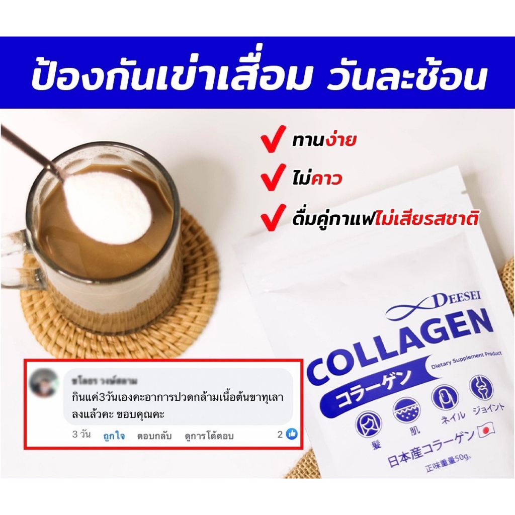 deesei-collagen-มีไทปป์ทู-โรงงานนำเข้าเองแท้จากญี่ปุ่น-ดีซี่-คอลลาเจน