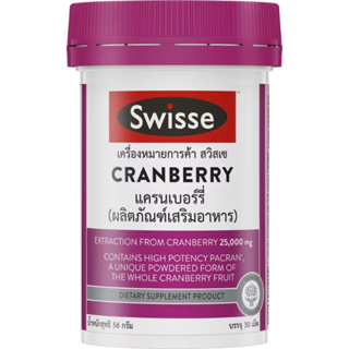 SWISSE Cranberry สวิสเซ แครนเบอร์รี่ 30 เม็ด