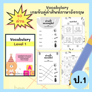 แบบฝึกหัดภาษาอังกฤษสำหรับเด็ก ชีทแบบฝึกหัดคำศัพท์ภาษาอังกฤษป.1-ป.3 | Shopee  Thailand