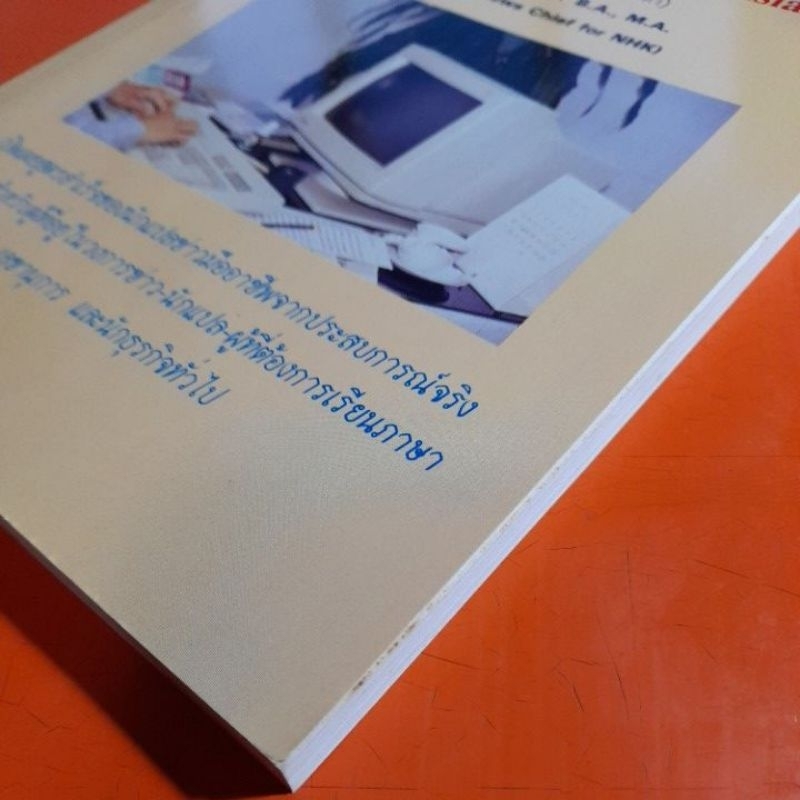 คู่มือนักแปลข่าว-handbook-of-news-translator-ลำดวน-จาดดี