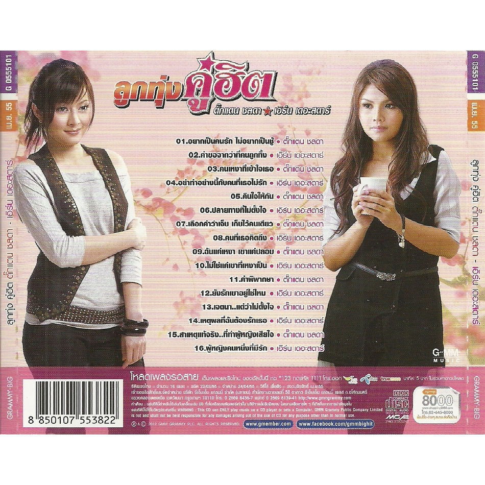 cd-audio-คุณภาพสูง-เพลงไทย-ลูกทุ่ง-ตั๊กแตน-เอิร์น-ลูกทุ่งคู่ฮิต-ทำจากไฟล์-flac-คุณภาพเท่าต้นฉบับ-100