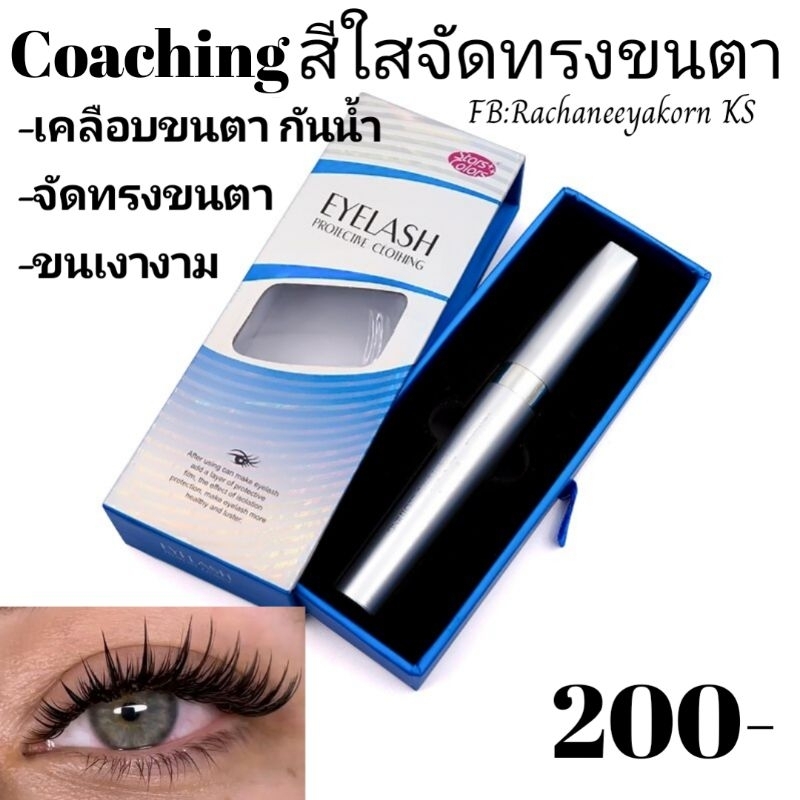 coachingจับช่อหุบน้ำยาจับช่อหุบ