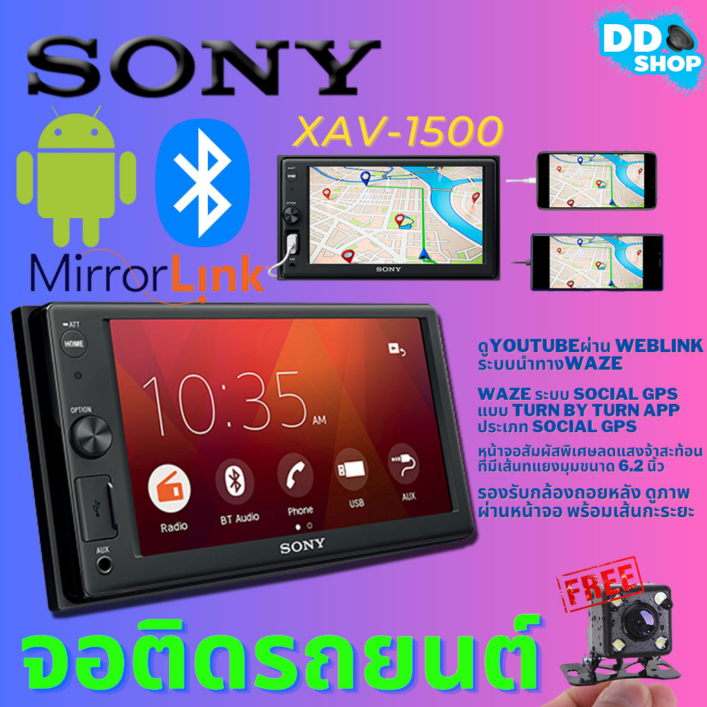 sony-xav-1500-6-2นิ้ว-ดู-youtube-ผ่าน-weblink-สะท้อนภาพหน้าจอmirrorlink-สมาร์ทโฟนขึ้นจอ