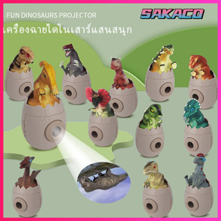 🎀SAKACO🎀เครื่องฉายไข่ไดโนเสาร์สร้างสรรค์ Tyrannosaurus rex และของเล่นไดโนเสาร์ขนาดเล็กอื่น ๆ