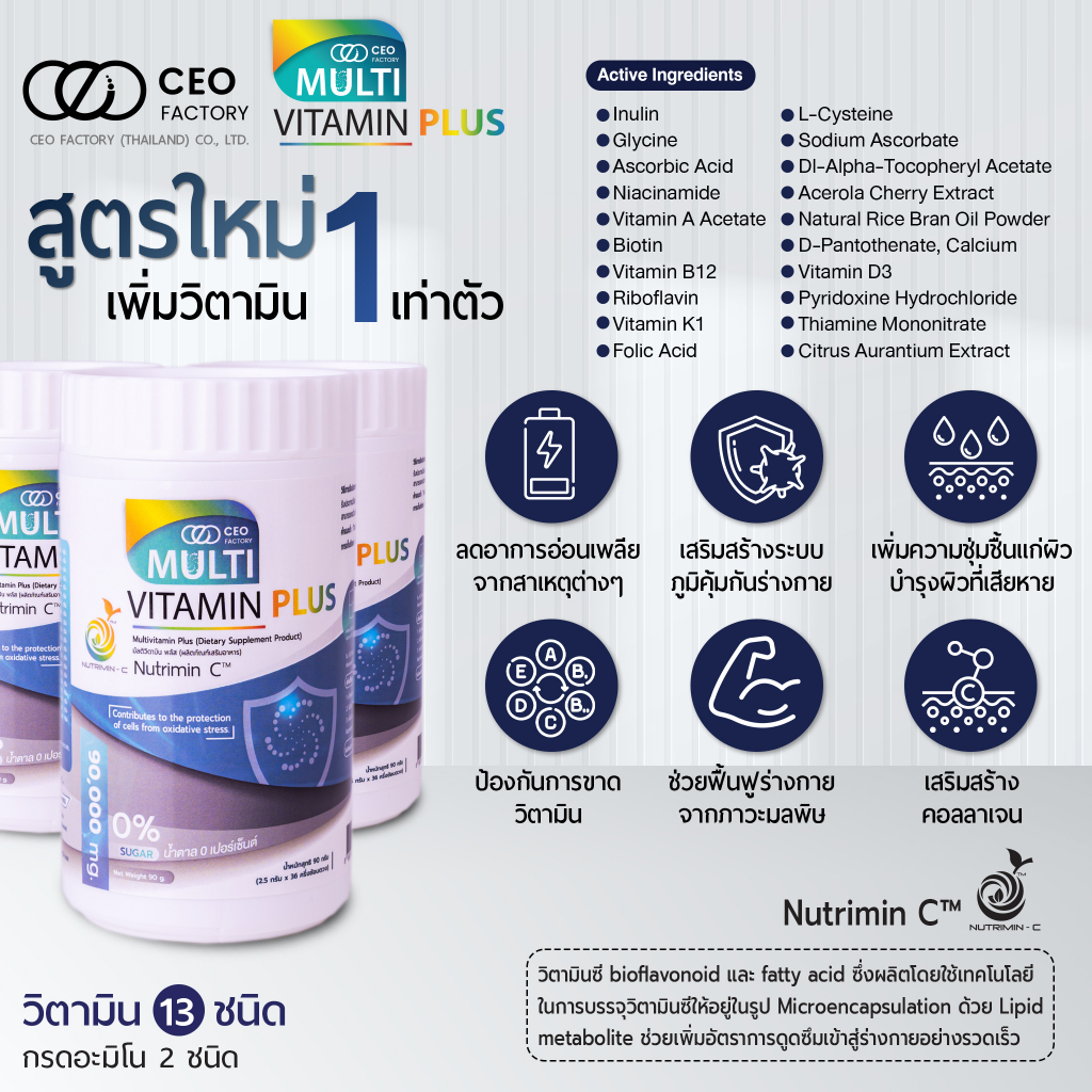 multivitamin-plus-มัลติวิตามิน-พลัส-วิตามิน-13-ชนิด-กรดอะมิโน-2-ชนิด