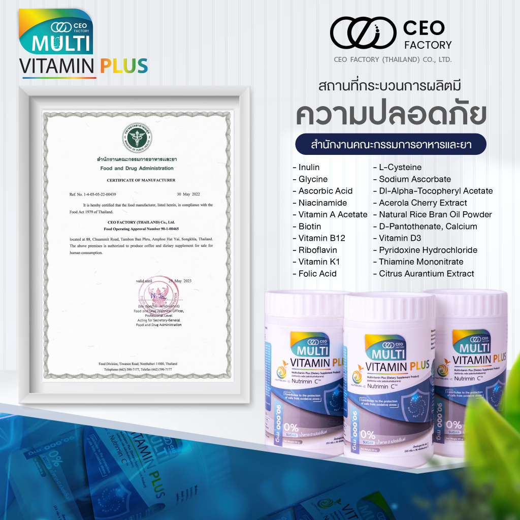 multivitamin-plus-มัลติวิตามิน-พลัส-วิตามิน-13-ชนิด-กรดอะมิโน-2-ชนิด