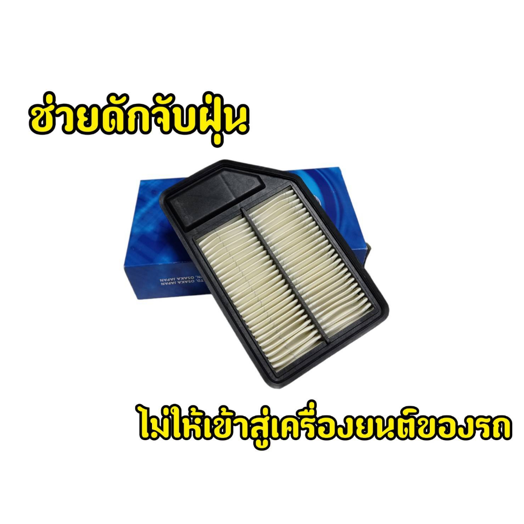 ของเเท้นำเข้าจากญี่ปุ่น-กรองอากาศ-blueway-รุ่น-honda-jazz-gd-2001-2006-รหัส-bwa-5696