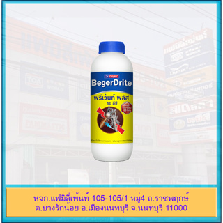 BegerDrite Prevent Plus 50 EC เบเยอร์ไดร้ท์ พรีเว้นท์ พลัส 50 EC สำหรับเทราดพื้นดิน (สูตรน้ำมัน)