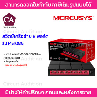 Mercusys Gigabit Switching Hub 8 Port MERCUSYS MS108G