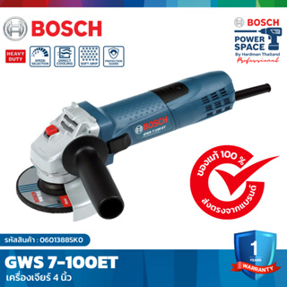 BOSCH GWS 7-100 ET เครื่องเจียรไฟฟ้า 4 นิ้ว 720 วัตต์ 9,300 รอบ / นาที ปรับรอบได้ เครื่องเจียร