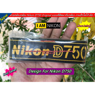 ถูกสุดในออนไลน์ !! สายคล้องกล้อง Nikon D750 Original มือ 1 (จำนวนจำกัด)