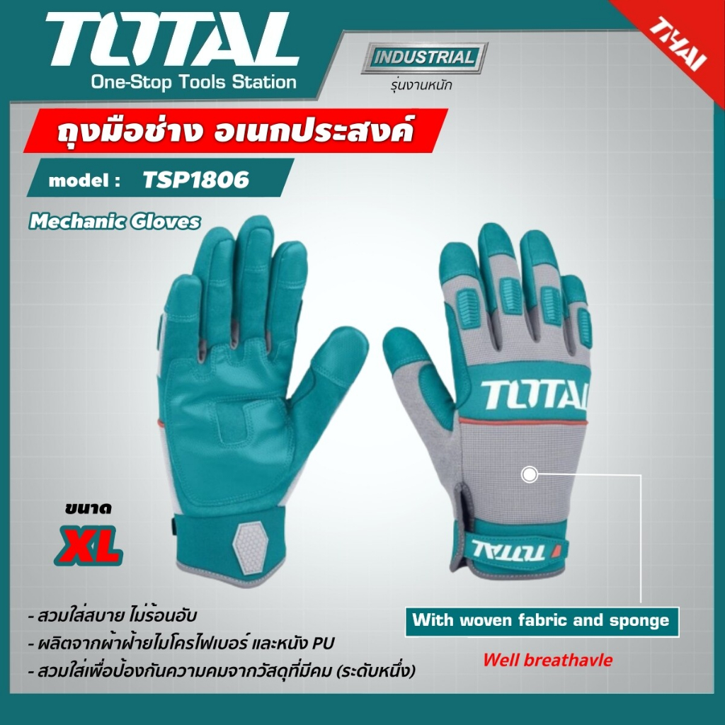 total-ถุงมือช่างอเนกประสงค์-รุ่นงานหนัก-ขนาด-xl-รุ่น-tsp1806-mechanic-gloves