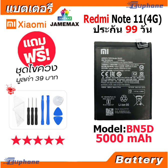 Batteria Sostitutiva Per Xiaomi Redmi Note 11/11S - 4900 MAh, Compatibile BN5D
