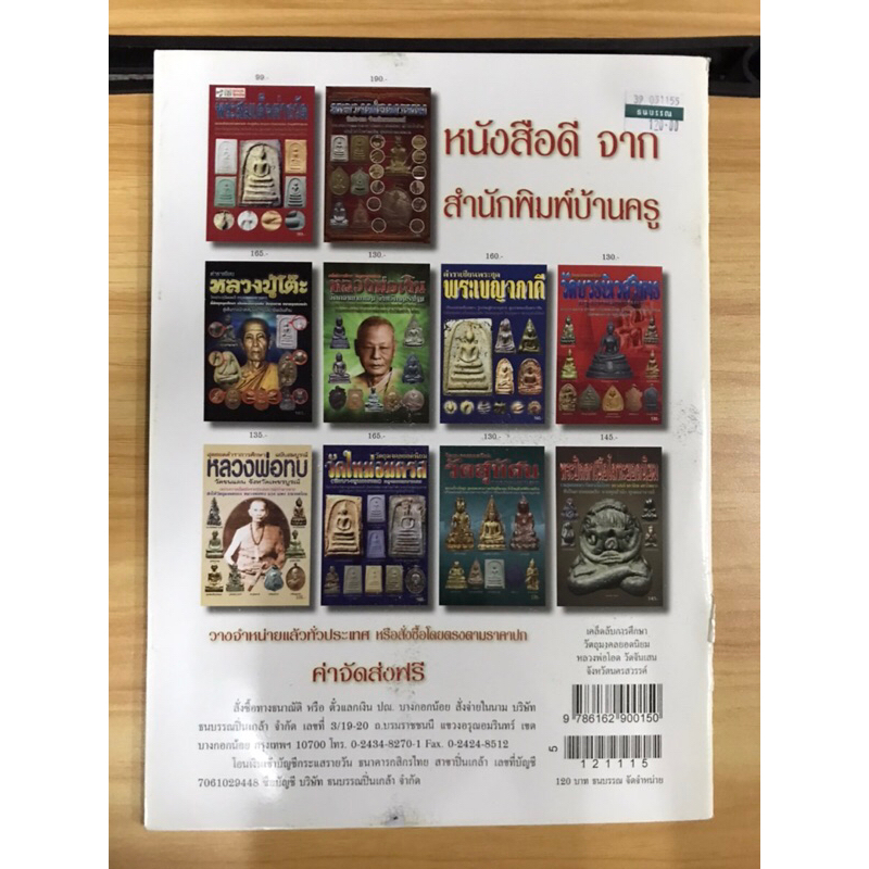 หนังสือหลวงพ่อโอด-วัดจันเสน