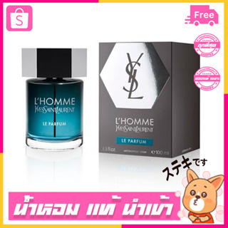 นํ้าหอม  YVES SAINT LAURENT LHOMME   LE PARFUM 100ML