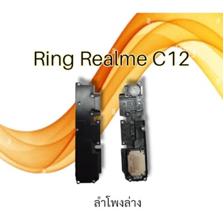 ลำโพงล่าง Realme C12 Ring Realme ลำโพงล่าง ลำโพงเรียกเข้า เรียลมีซี12 ring realme c12