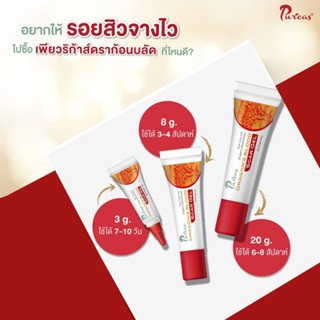 Puricas Dragons Blood Scar Gel เพียวริก้าส์ ดราก้อน บลัด สการ์ เจล  8 กรัม / 20กรัม