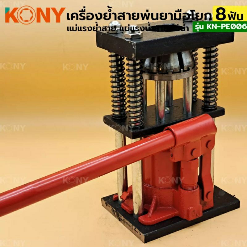kony-เครื่องอัดท่อไฮดรอลิค-8-ฟัน-เครื่องดันท่อ-t-tube-kn-pe006