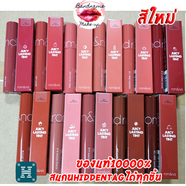 เติมสต๊อกเเล้ว-แท้-พร้อมส่ง-rom-nd-juicy-lasting-tint-romand