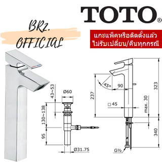 (CLEARANCE) TOTO = TX116LI ก๊อกอ่างล้างหน้า ทรงสูง (น้ำเย็น) พร้อมสะดือ POP UP รุ่น ICON