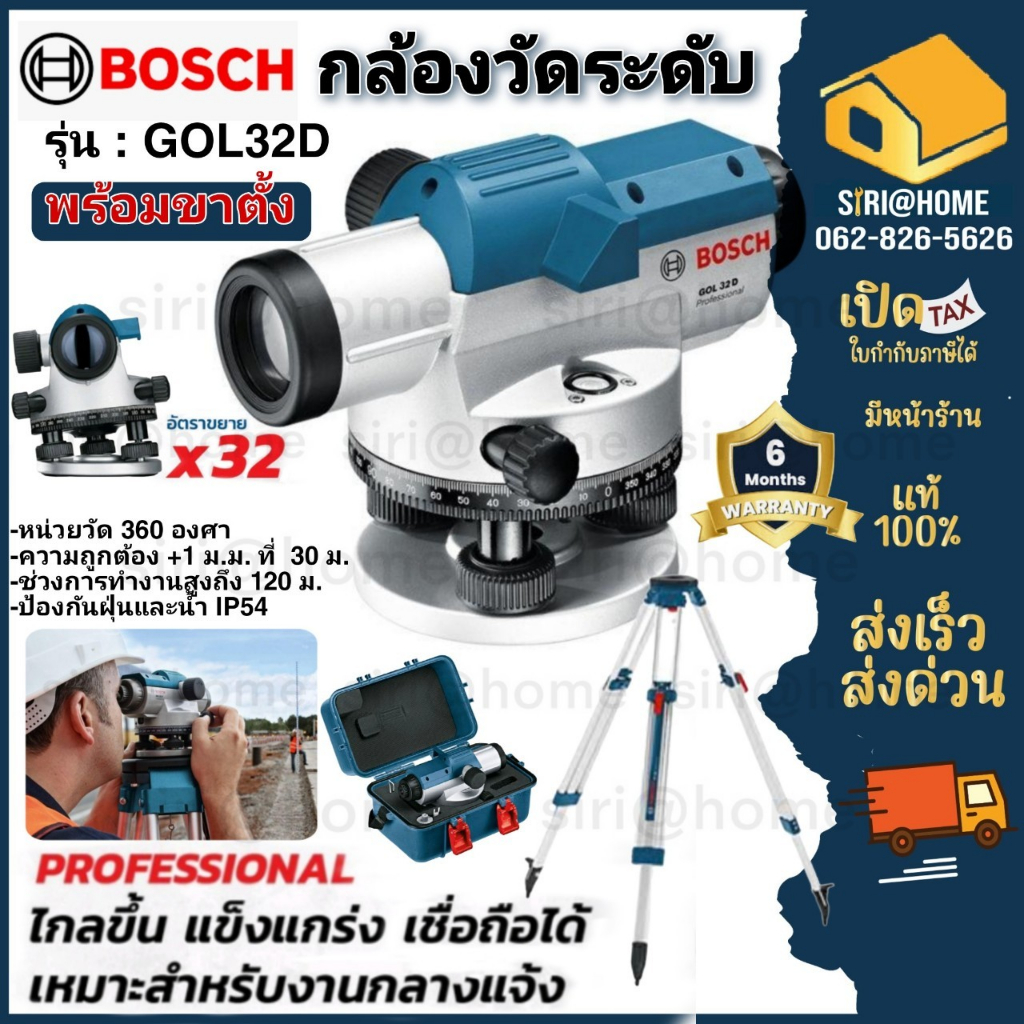 bosch-gol32d-กล้องวัดระยะ-กล้องวัดระดับเลเซอร์-วัดระยะ-กล้องวัดระกับ-ขยายได้-32-เท่า-120-เมตร-0601068500