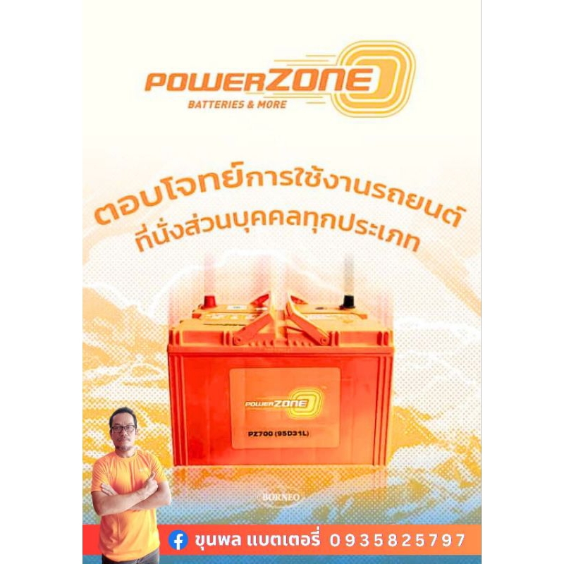 แบตเตอรี่ POWER ZONE รุ่น PZ700 (95D31R/L) | Shopee Thailand