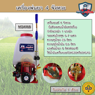 เครื่องพ่นยาเบนซิน สะพายหลัง 4 จังหวะ ขนาด 25 ลิตร เสื้อทองเหลือง