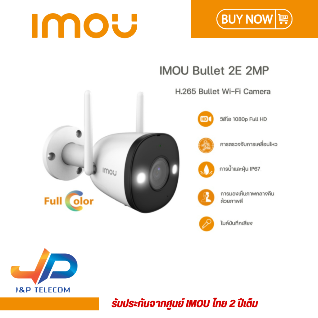 IMOU Bullet (Bullet 2E 2MP) WiFi ชัดทั้งกลางวันกลางคืน Shopee Thailand