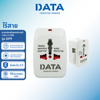 DATA อะแดปเตอร์ ดาต้า ปลั๊กอเนกประสงค์ 1 ช่อง 2 USB รุ่น DP9