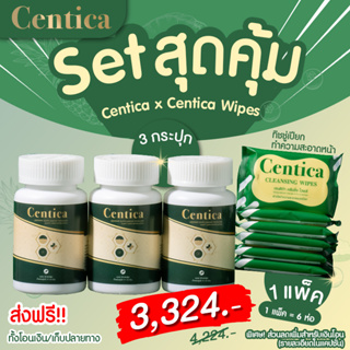 เซตสุดคุ้ม ยาลดบวม Centica 3 กระปุก มากับ Centica Wipes ทิชชู่เปียกทำความสะอาดหน้าหลังศัลยกรรม 1 แพค