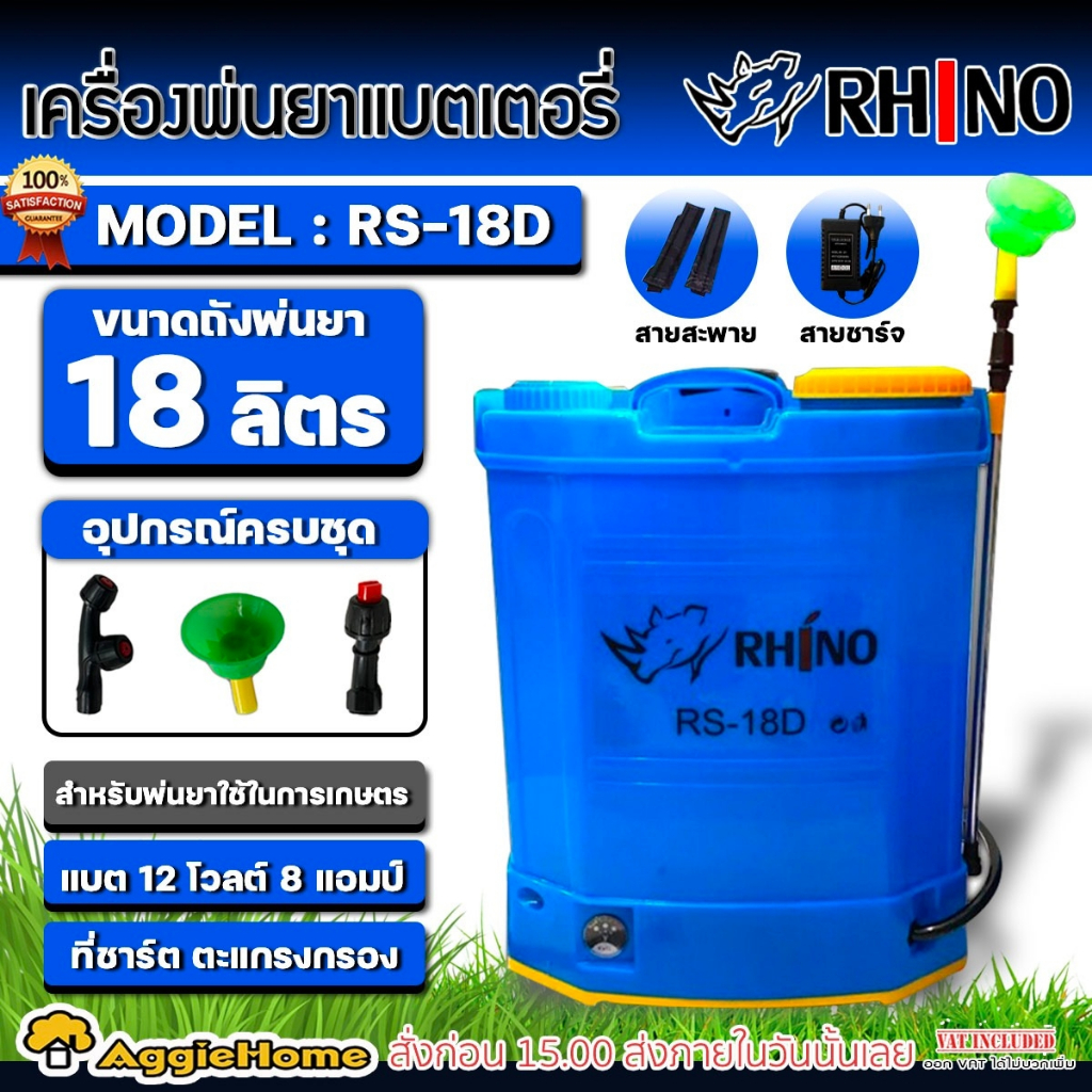 rhino-ถังพ่นยา-แบตเตอรี่-18-ลิตร-รุ่น-rs-18d-แบตเตอรี่-ขนาด-12v-ปรับแรงดันได้-เครื่องพ่นยา-ถังพ่นยา