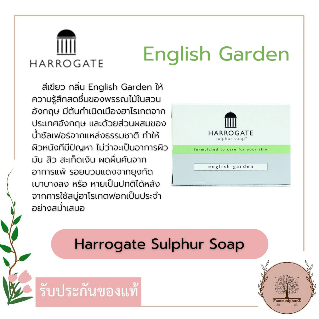 harrogate-sulphur-soap-สบู่ซัลเฟอร์-ฮาโรเกต-50-กรัม