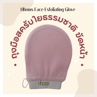Hhoms Korea Face Exfoliating Glove หอมส ถุงมือสครับ สำหรับใบหน้า